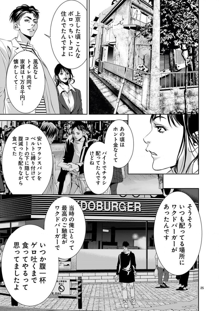 【新連載】仏滅結婚 - 第5話 - Page 25