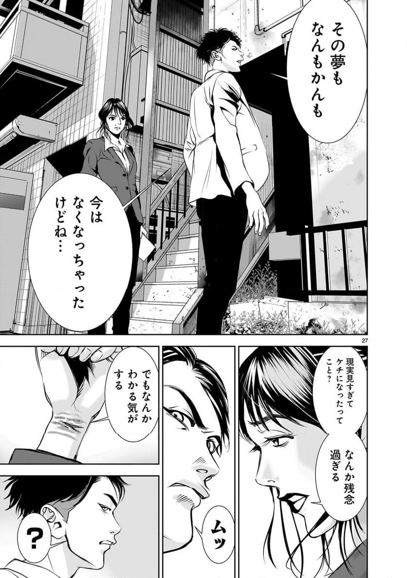 【新連載】仏滅結婚 - 第5話 - Page 27