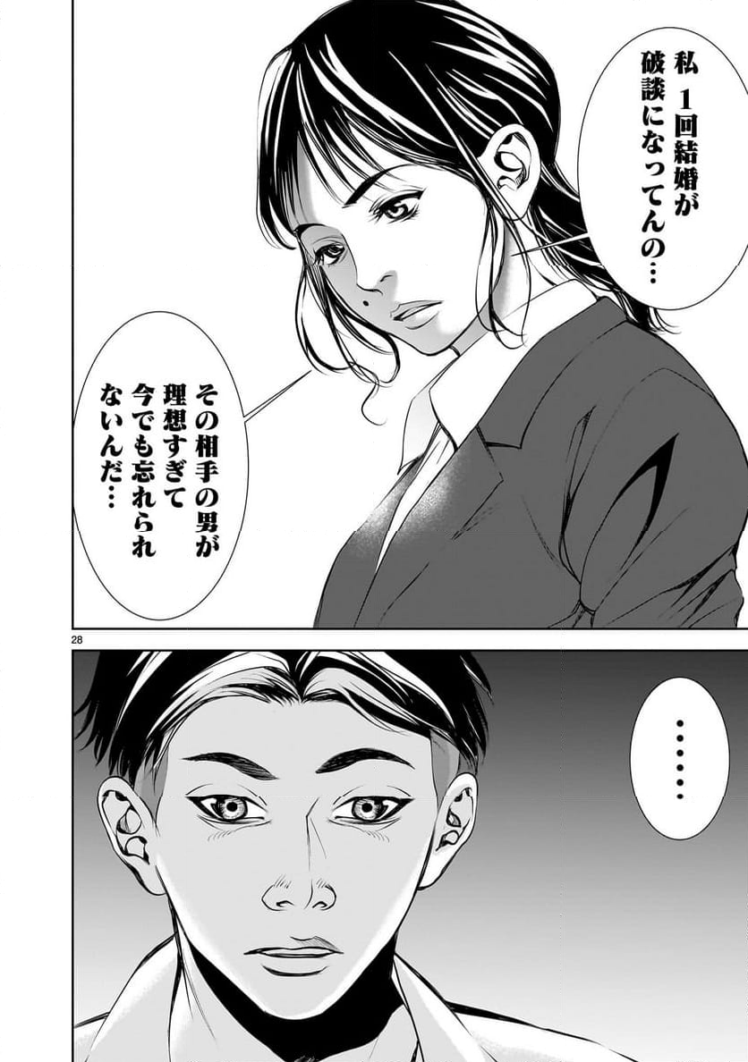 【新連載】仏滅結婚 - 第5話 - Page 28