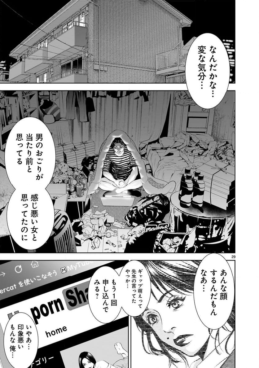 【新連載】仏滅結婚 - 第5話 - Page 29