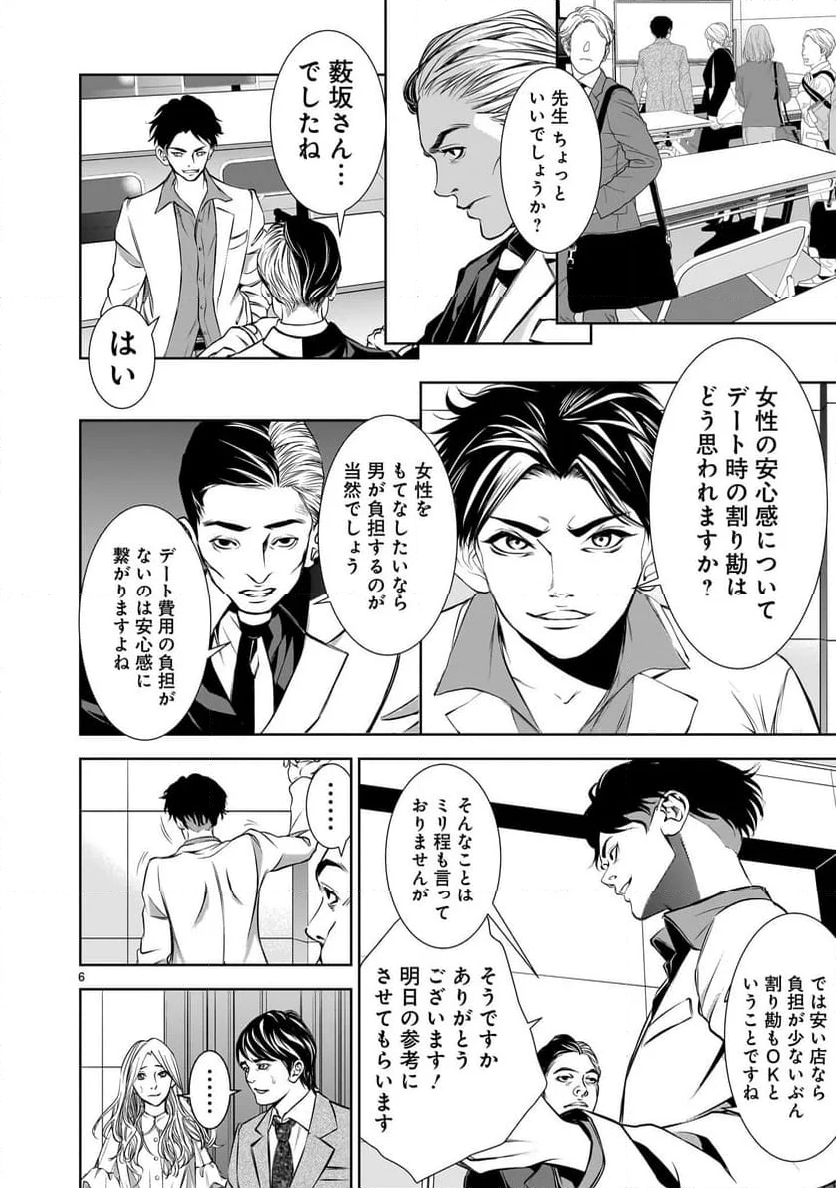 【新連載】仏滅結婚 - 第5話 - Page 6