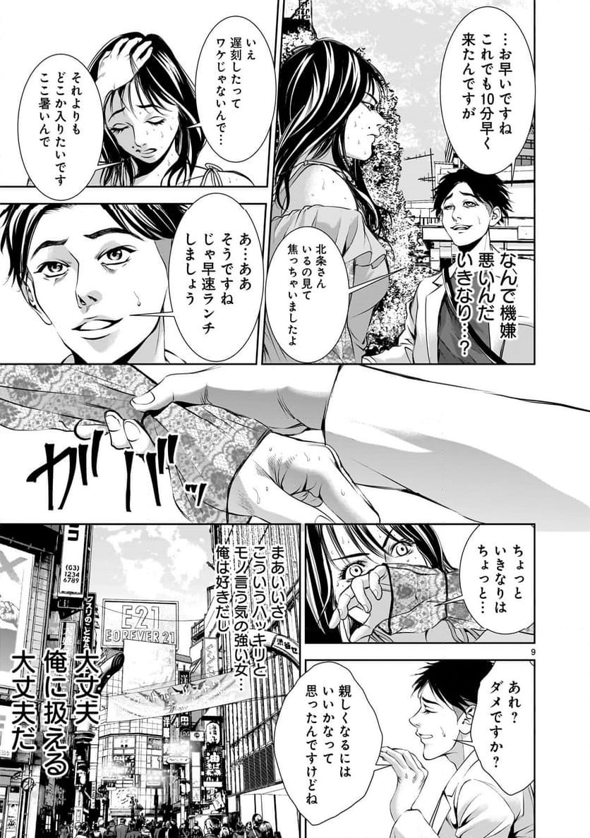 【新連載】仏滅結婚 - 第5話 - Page 9