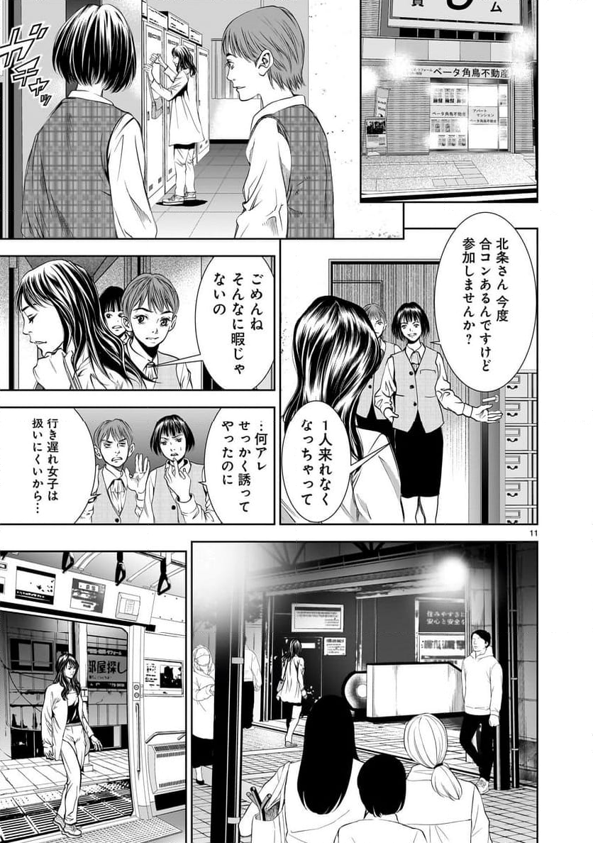 【新連載】仏滅結婚 - 第6話 - Page 11