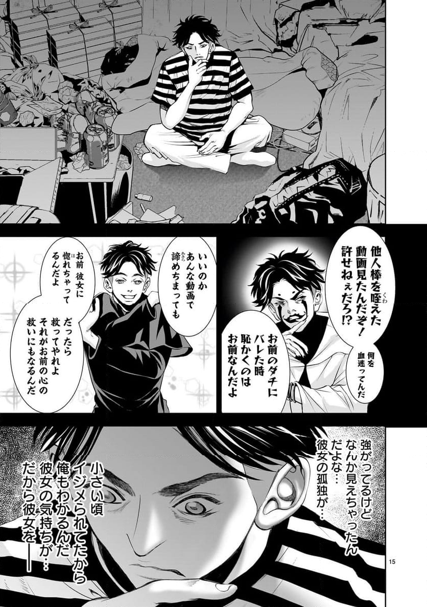 【新連載】仏滅結婚 - 第6話 - Page 15