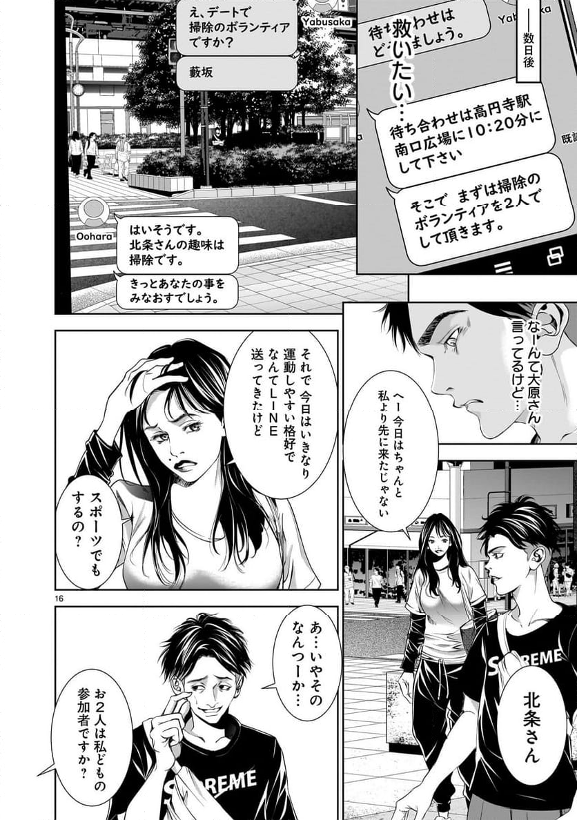 【新連載】仏滅結婚 - 第6話 - Page 16