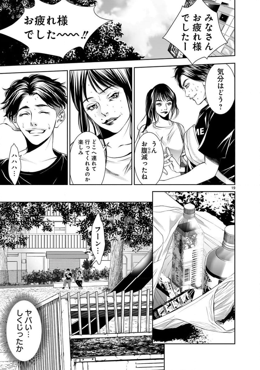 【新連載】仏滅結婚 - 第6話 - Page 19