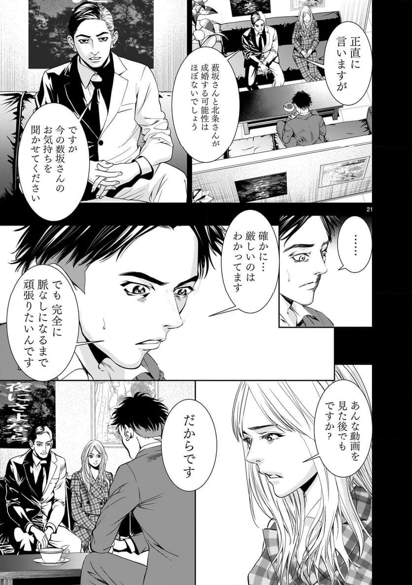 【新連載】仏滅結婚 - 第6話 - Page 21