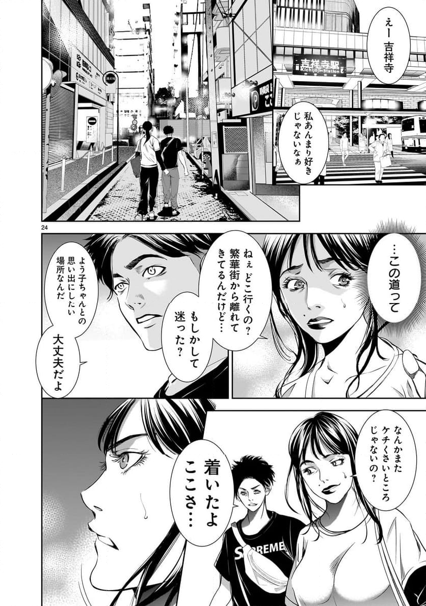 【新連載】仏滅結婚 - 第6話 - Page 24