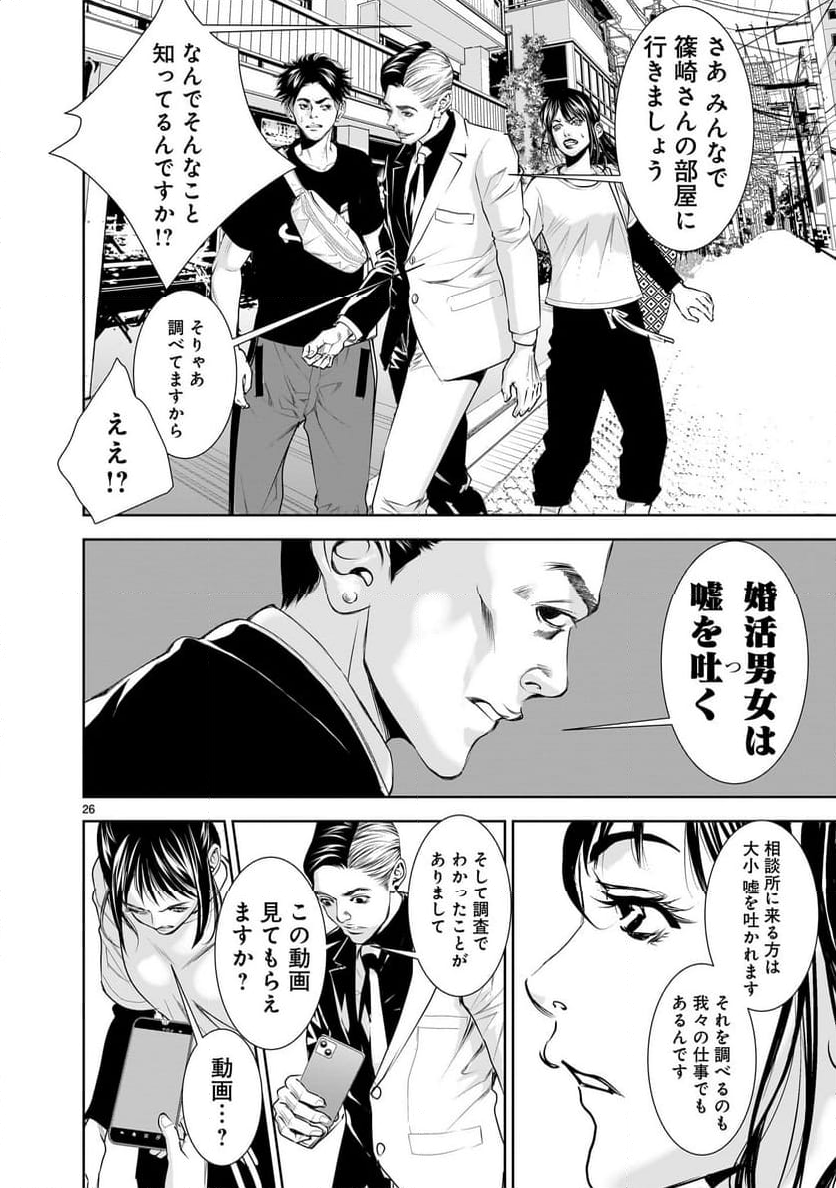 【新連載】仏滅結婚 - 第6話 - Page 26