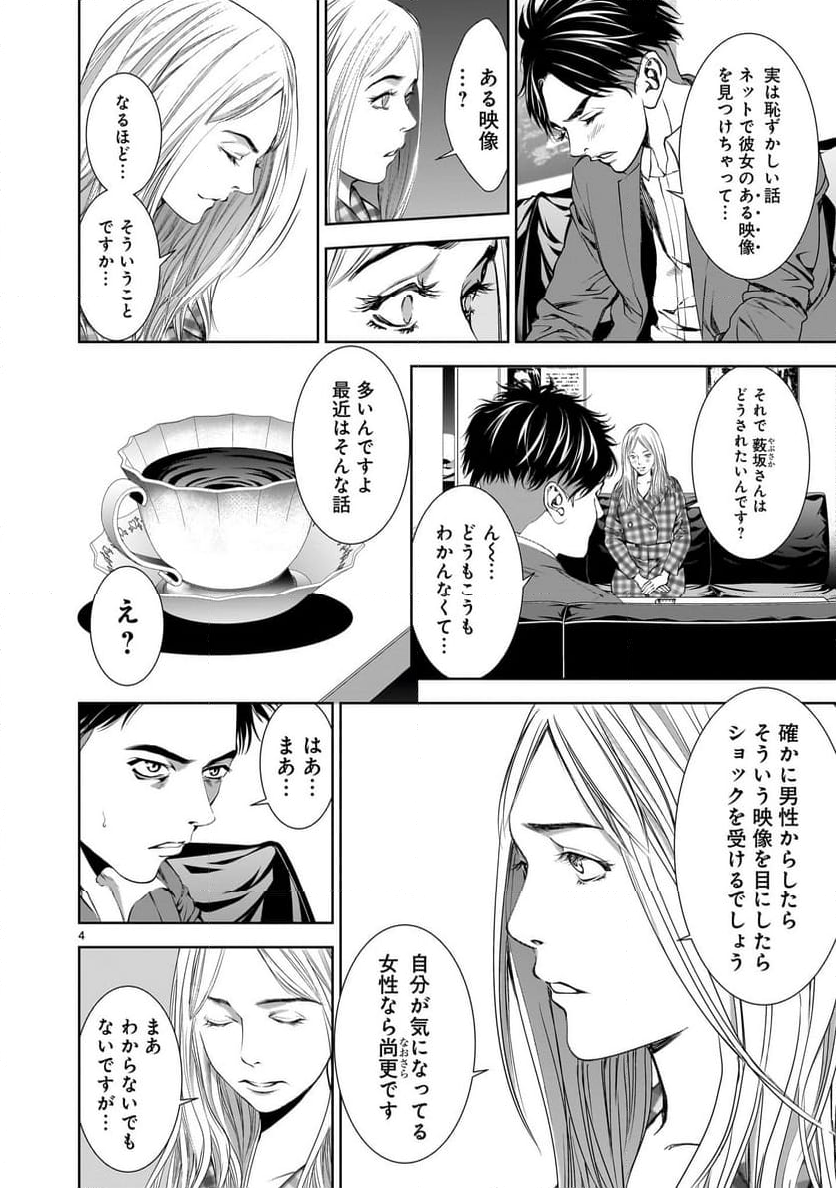 【新連載】仏滅結婚 - 第6話 - Page 4