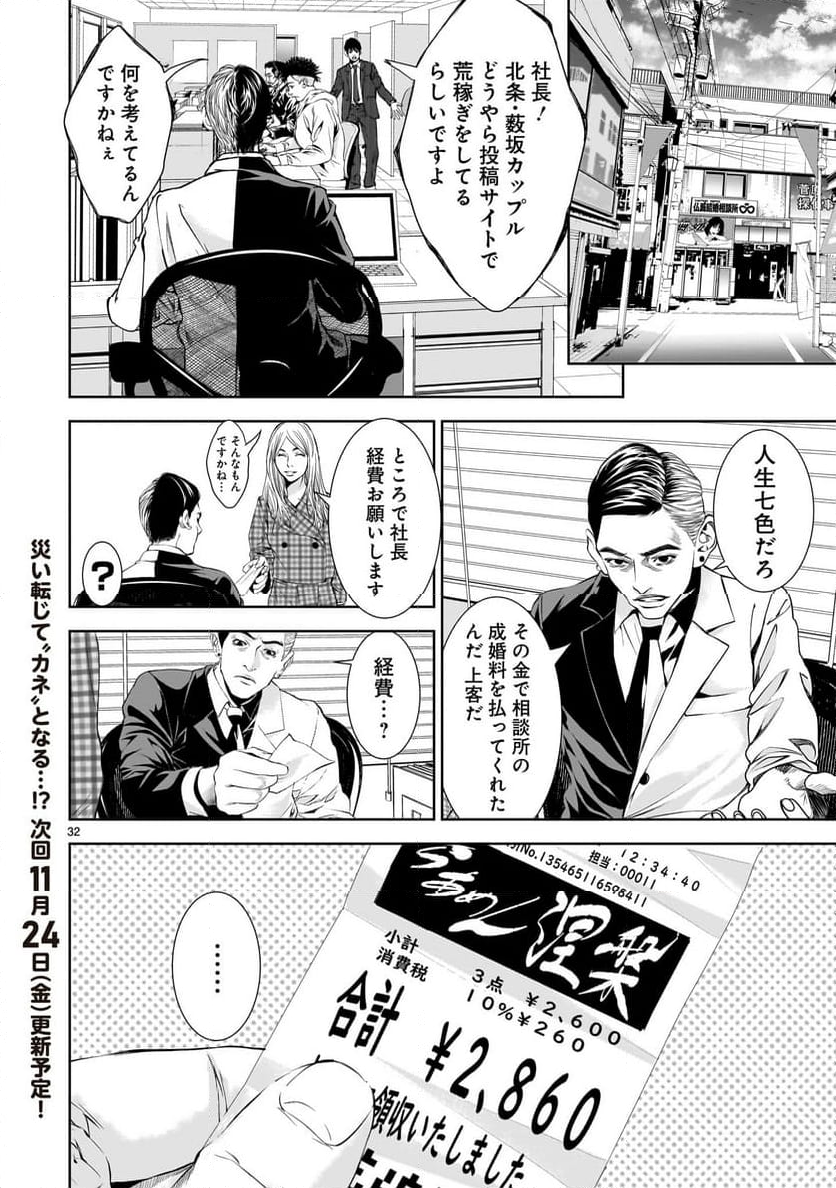 【新連載】仏滅結婚 - 第6話 - Page 32