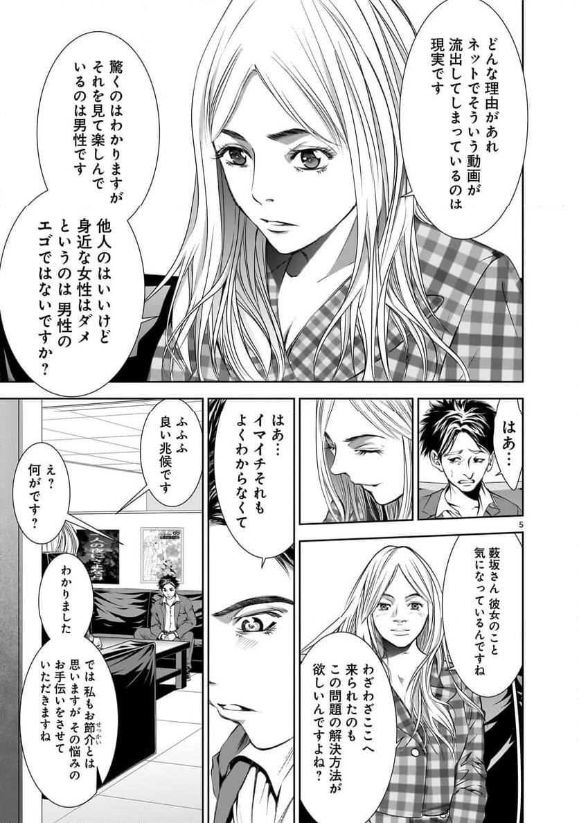 【新連載】仏滅結婚 - 第6話 - Page 5