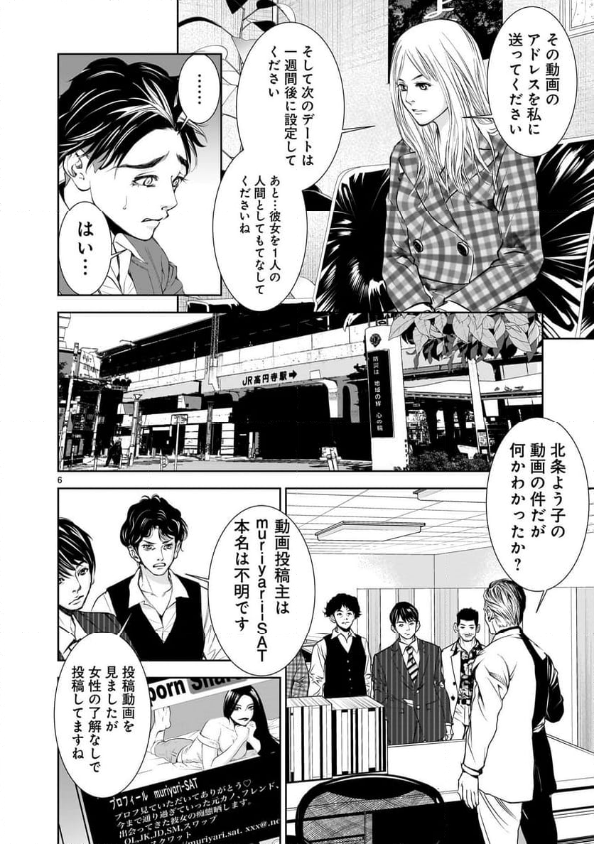 【新連載】仏滅結婚 - 第6話 - Page 6