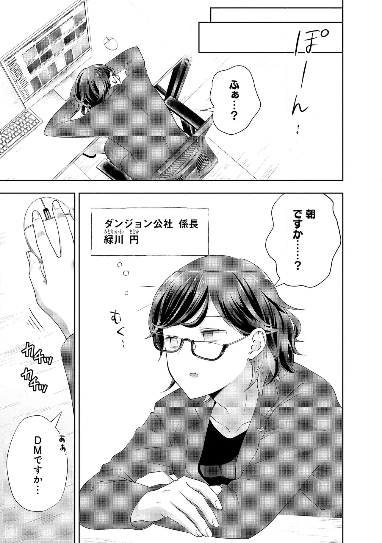 レアモンスター？それ、ただの害虫ですよ　～知らぬ間にダンジョン化した自宅での日常生活が配信されてバズったんですが～ - 第7話 - Page 9