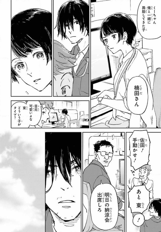 あの夏が飽和する。 - 第1話 - Page 18