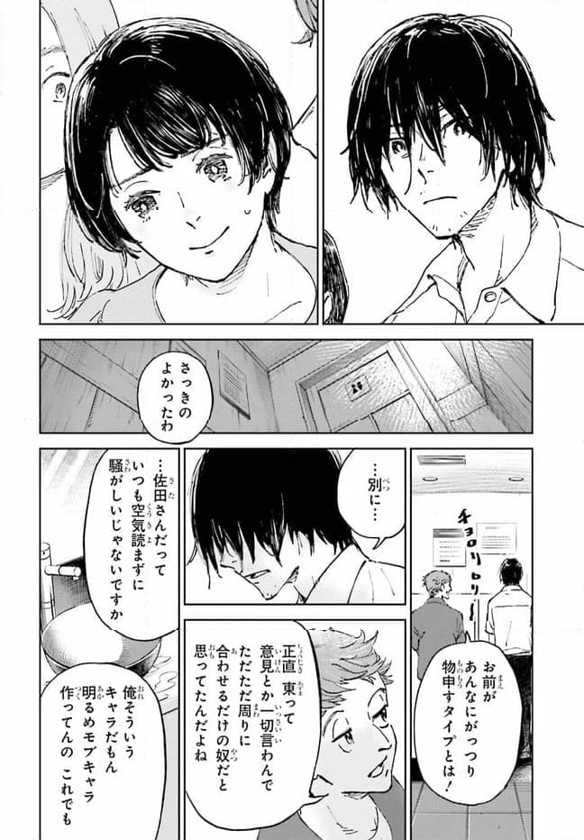 あの夏が飽和する。 - 第1話 - Page 22