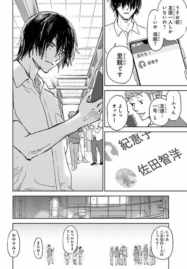 あの夏が飽和する。 - 第1話 - Page 24