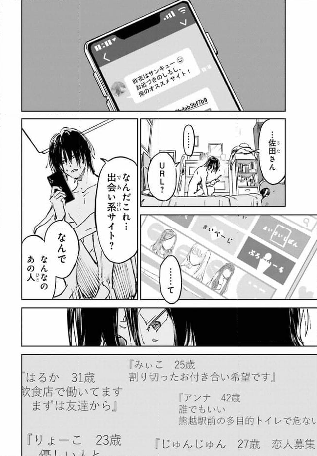 あの夏が飽和する。 - 第1話 - Page 44