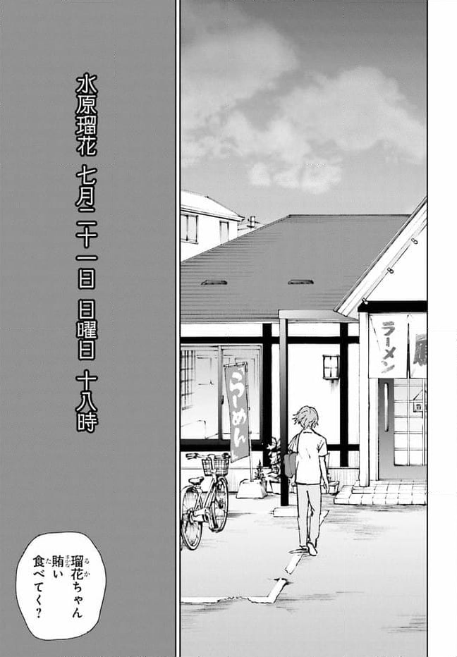 あの夏が飽和する。 - 第1話 - Page 47