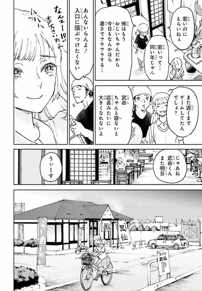 あの夏が飽和する。 - 第1話 - Page 50