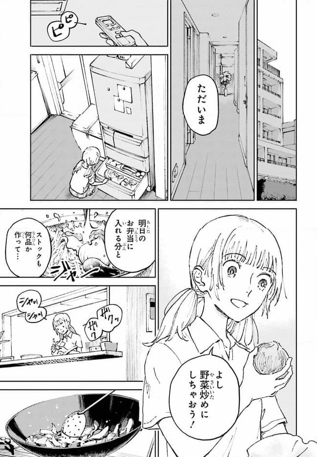 あの夏が飽和する。 - 第1話 - Page 51