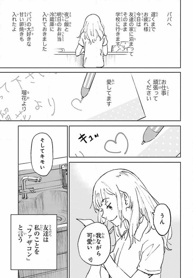 あの夏が飽和する。 - 第1話 - Page 55