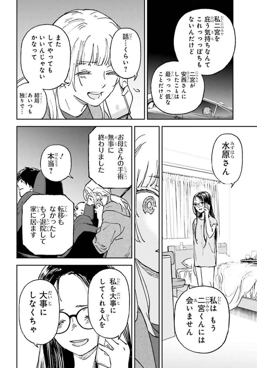 あの夏が飽和する。 - 第23話 - Page 12