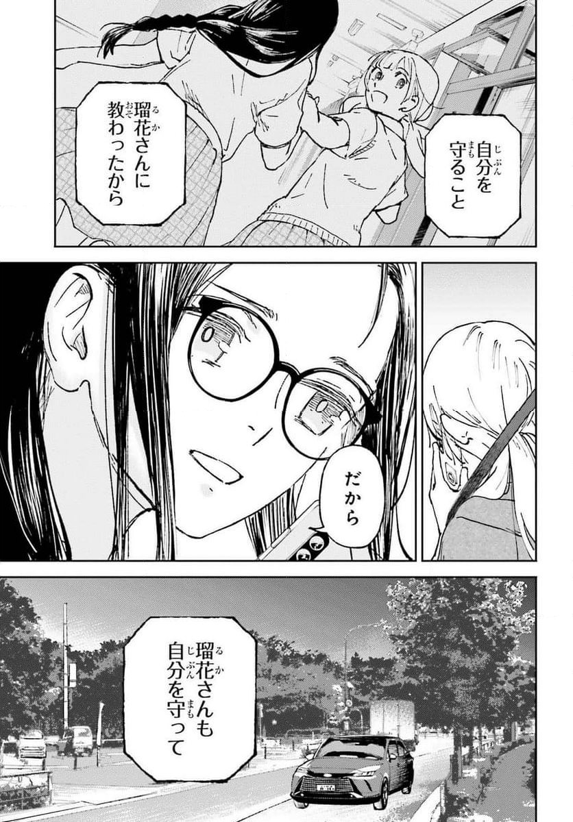 あの夏が飽和する。 - 第23話 - Page 13