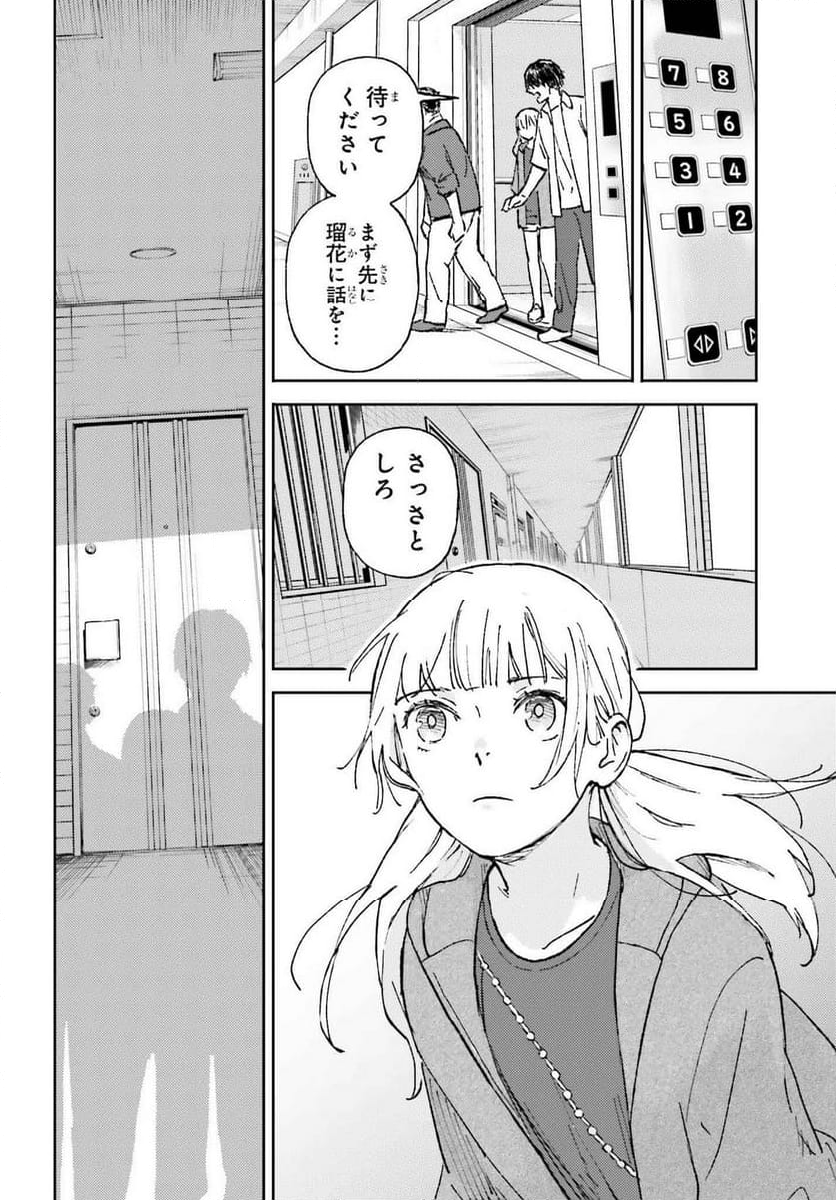 あの夏が飽和する。 - 第23話 - Page 16