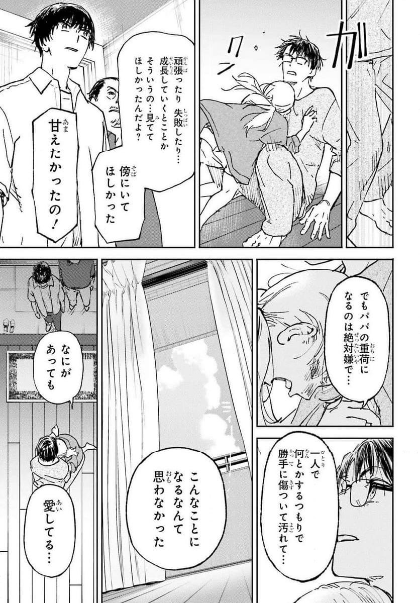 あの夏が飽和する。 - 第23話 - Page 21