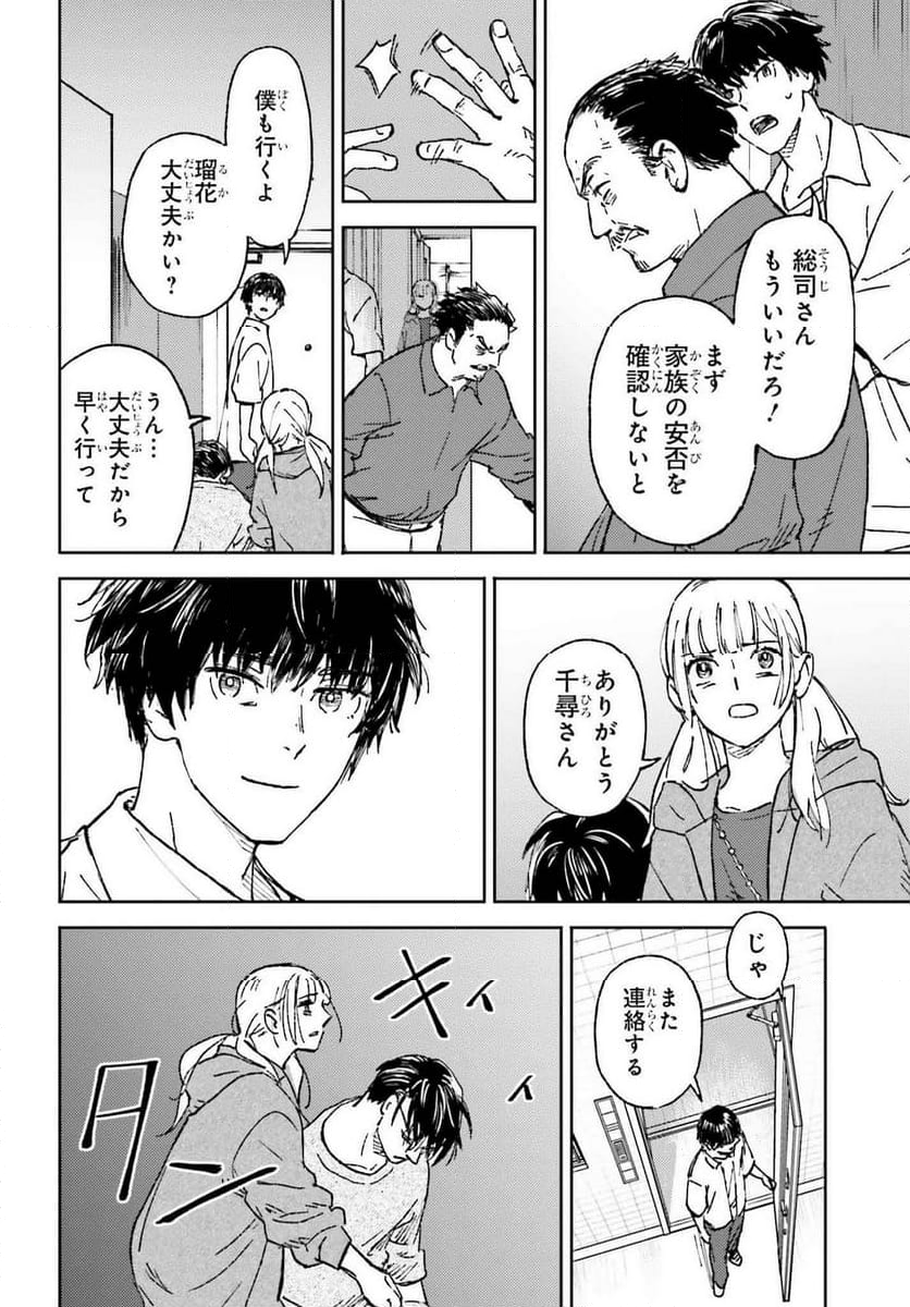 あの夏が飽和する。 - 第23話 - Page 26