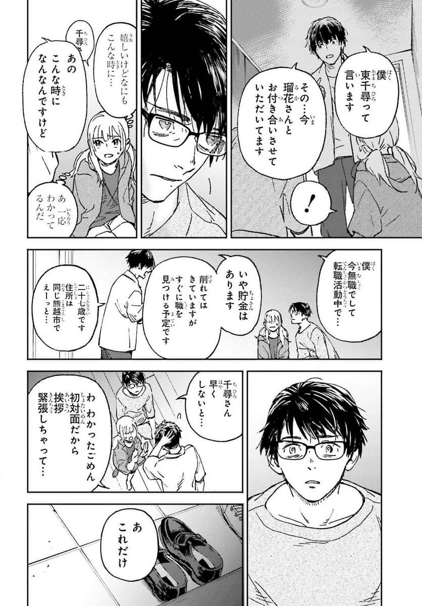 あの夏が飽和する。 - 第23話 - Page 28