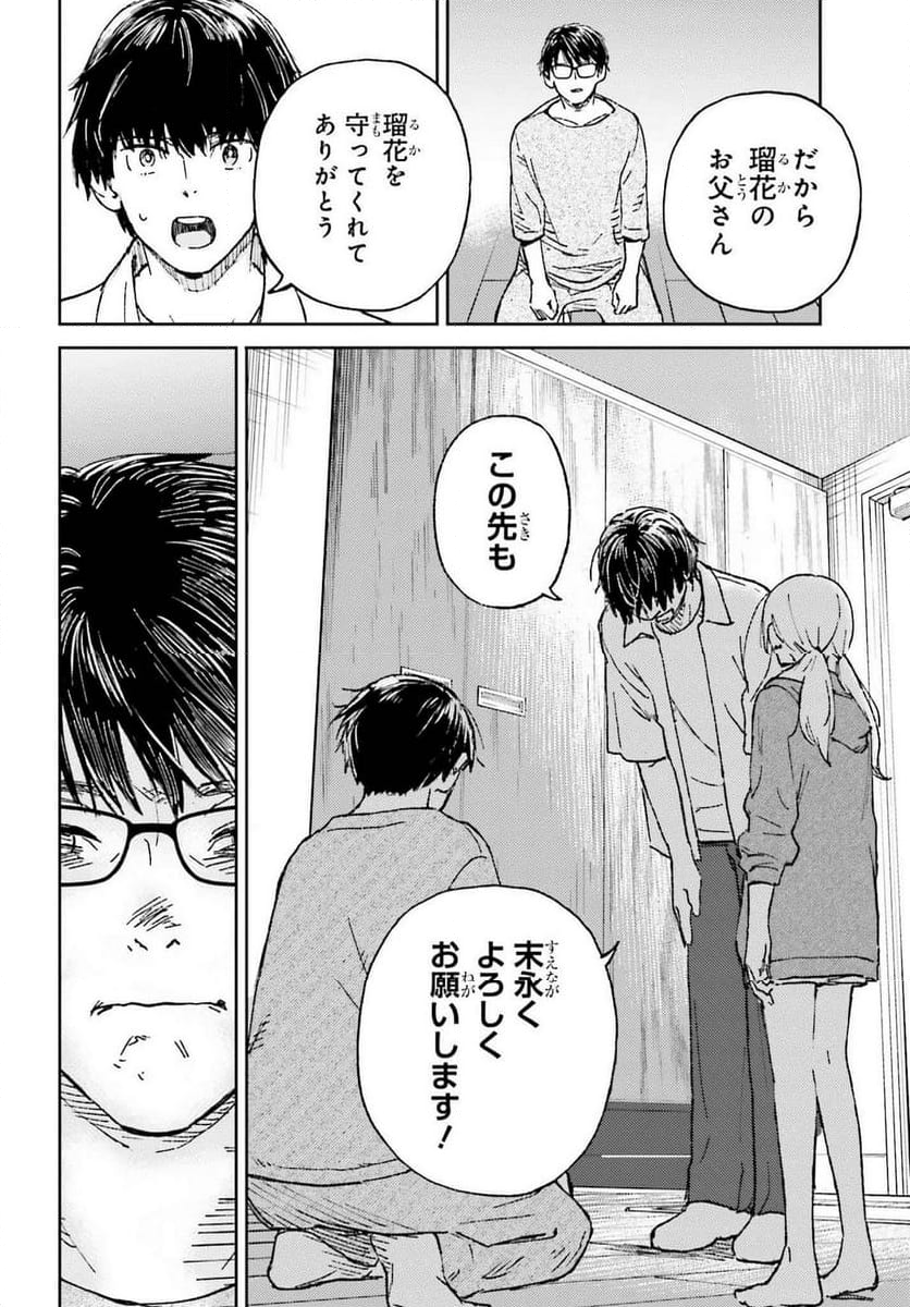 あの夏が飽和する。 - 第23話 - Page 30