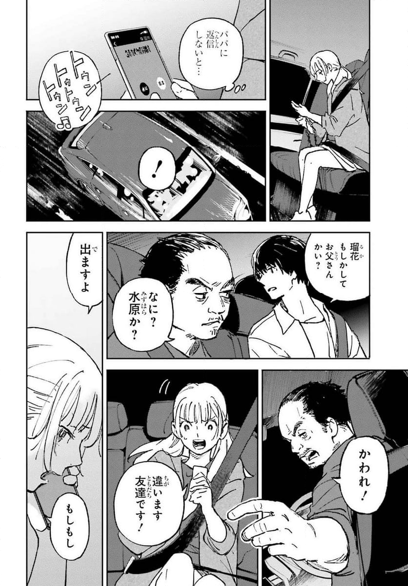 あの夏が飽和する。 - 第23話 - Page 4