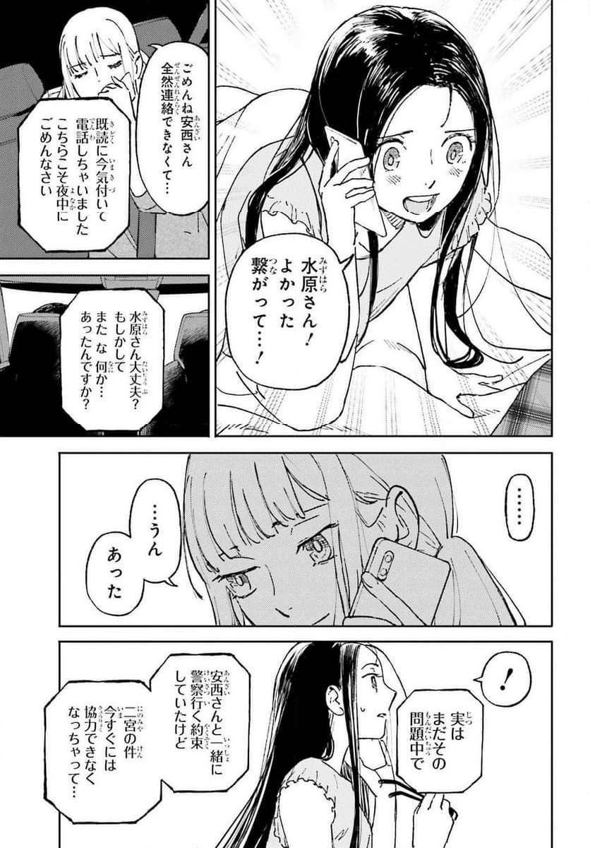 あの夏が飽和する。 - 第23話 - Page 5