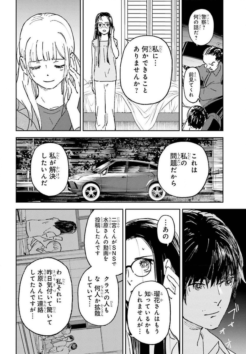 あの夏が飽和する。 - 第23話 - Page 6