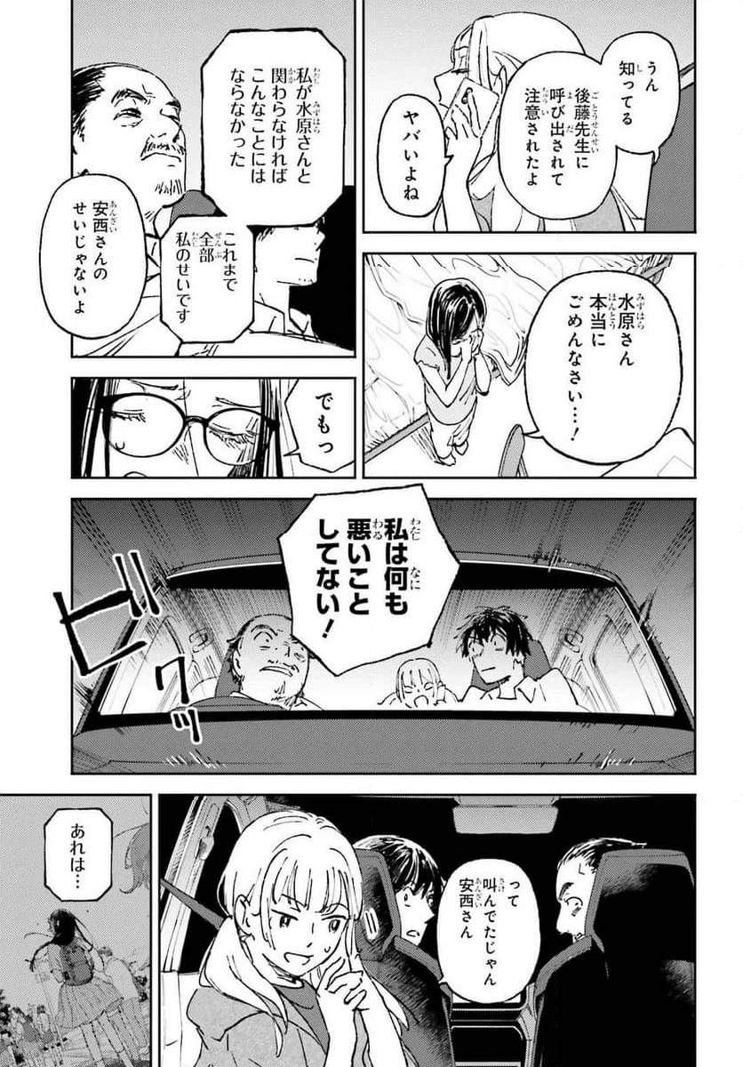 あの夏が飽和する。 - 第23話 - Page 7