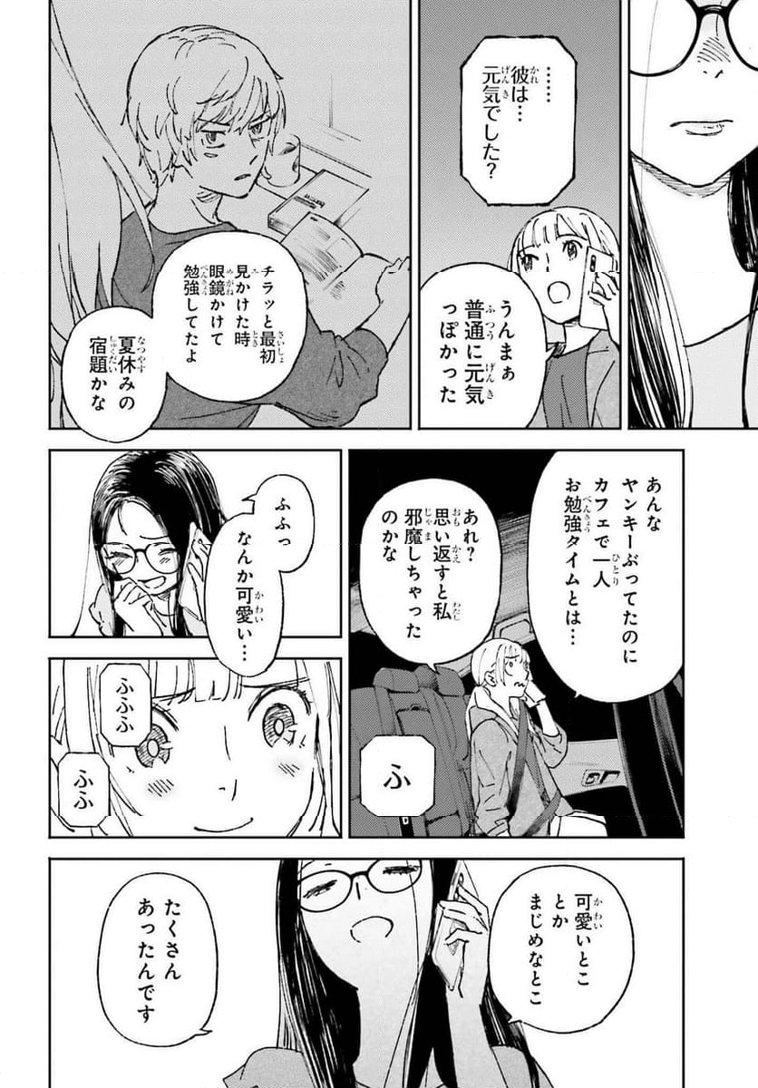 あの夏が飽和する。 - 第23話 - Page 10