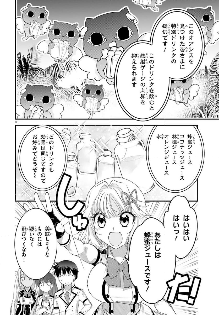 神は遊戯に飢えている。 - 第32話 - Page 12