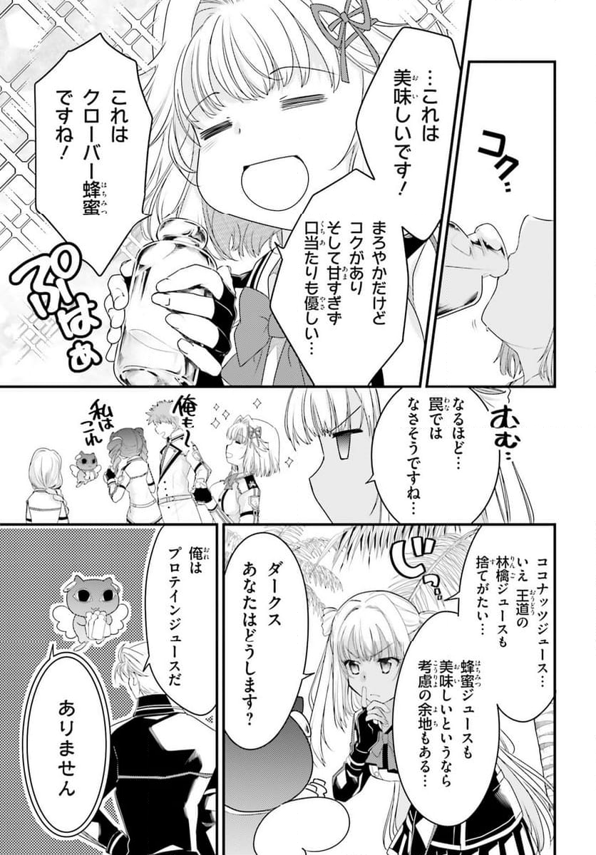 神は遊戯に飢えている。 - 第32話 - Page 13