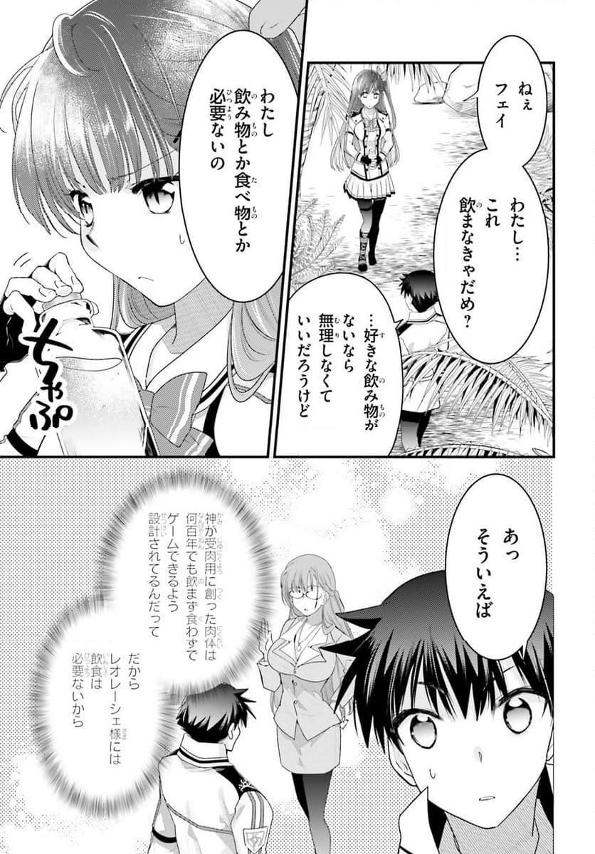 神は遊戯に飢えている。 - 第32話 - Page 15