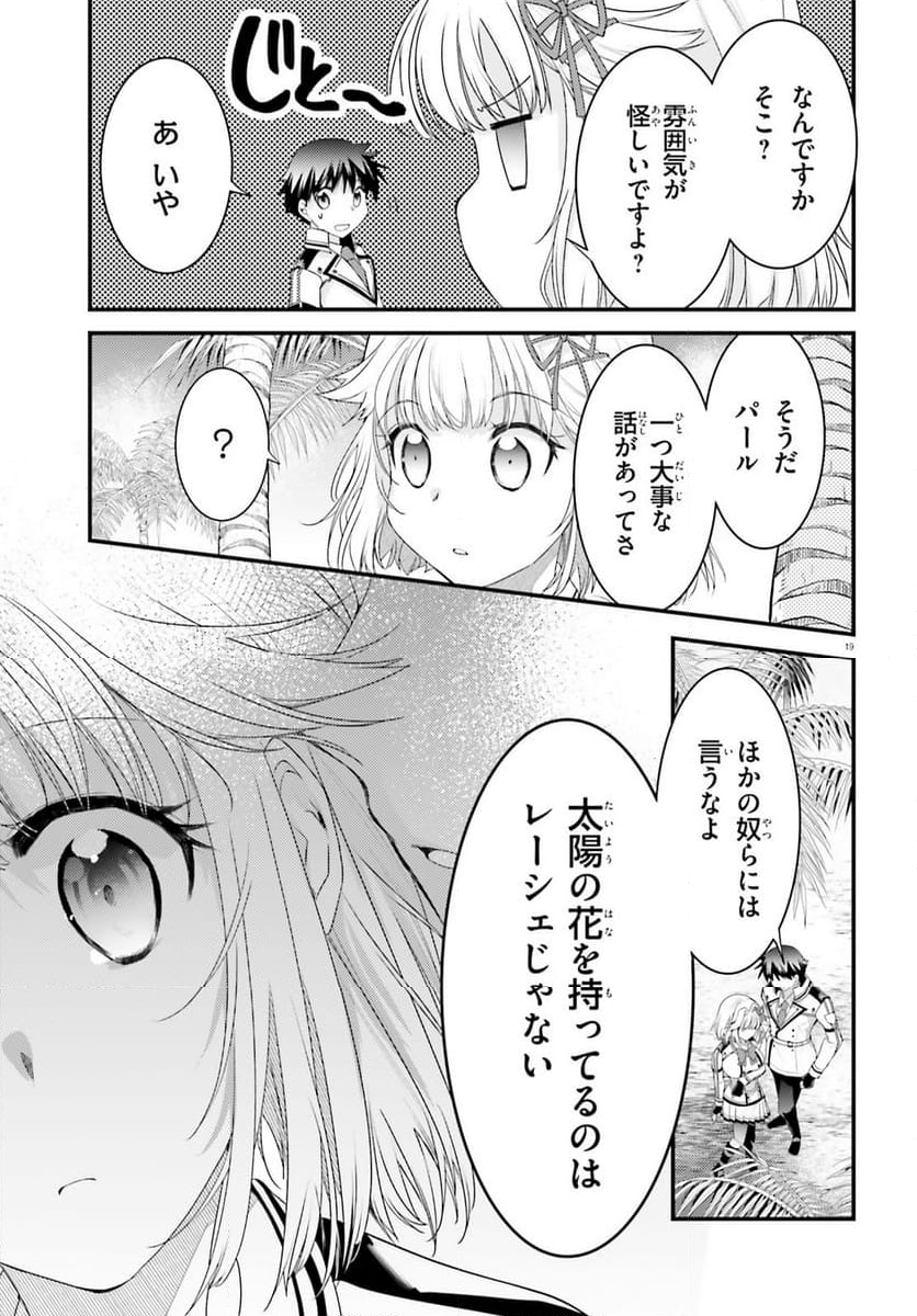 神は遊戯に飢えている。 - 第32話 - Page 19