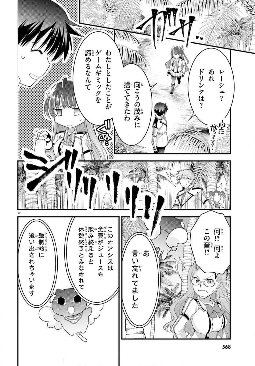 神は遊戯に飢えている。 - 第32話 - Page 22