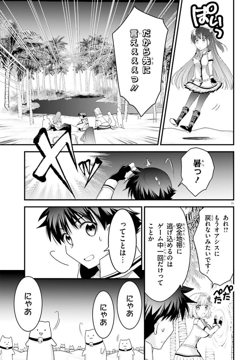 神は遊戯に飢えている。 - 第32話 - Page 23