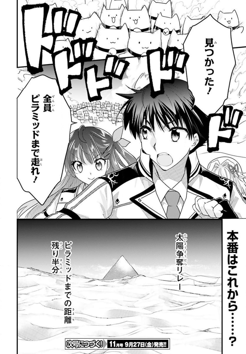 神は遊戯に飢えている。 - 第32話 - Page 24