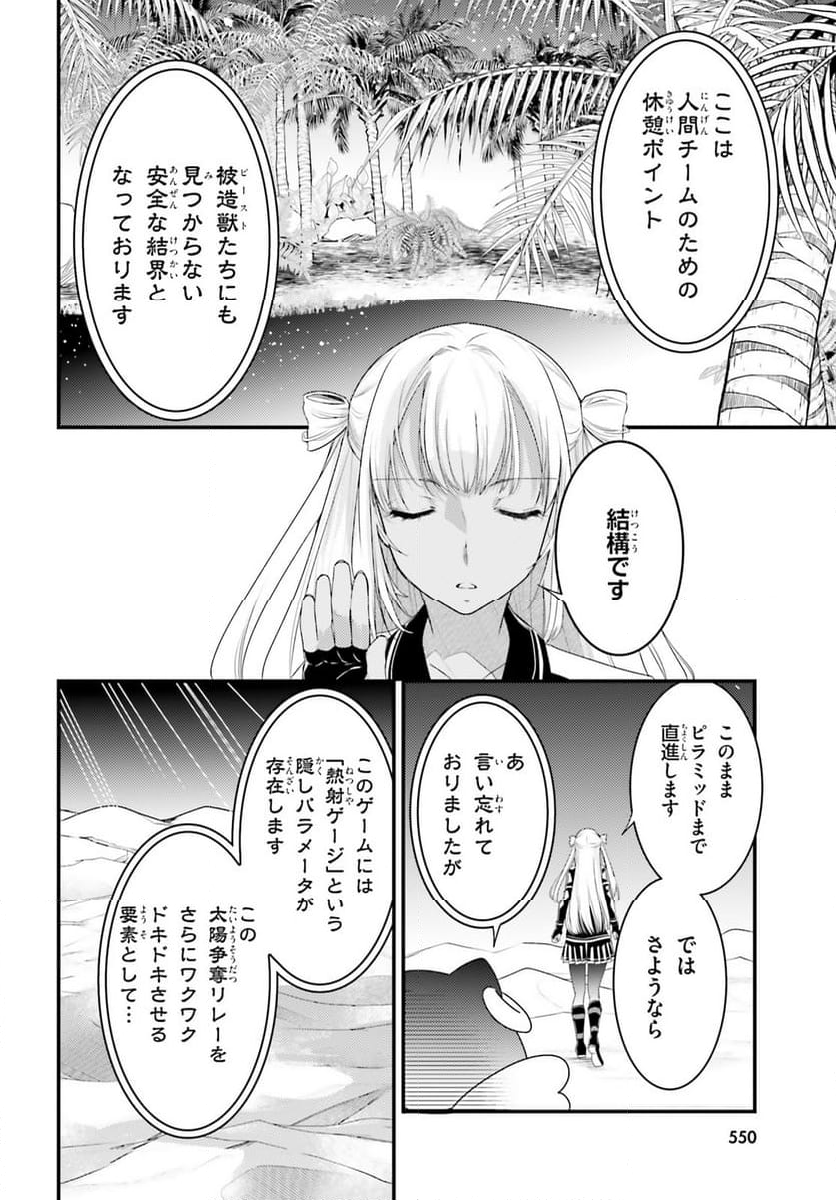 神は遊戯に飢えている。 - 第32話 - Page 4