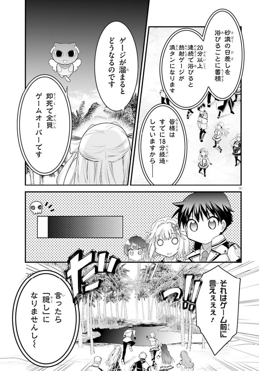 神は遊戯に飢えている。 - 第32話 - Page 5