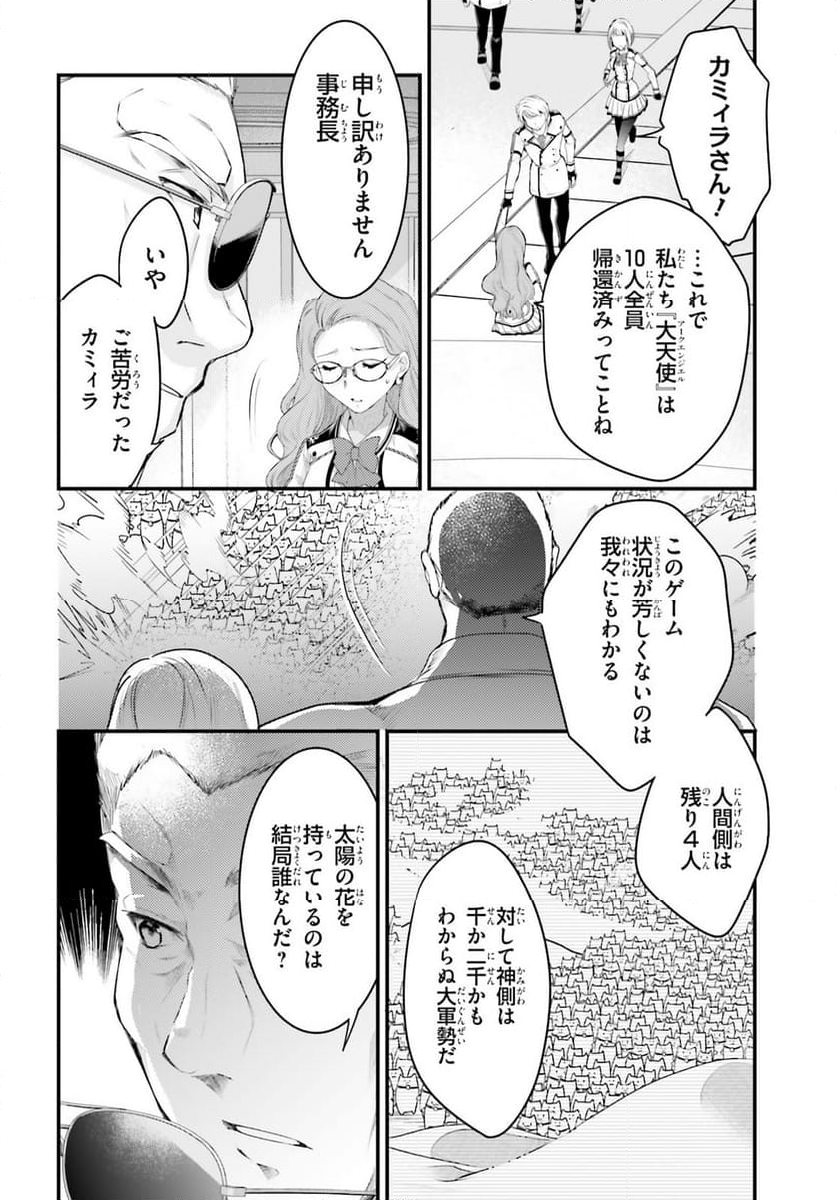 神は遊戯に飢えている。 - 第34話 - Page 2