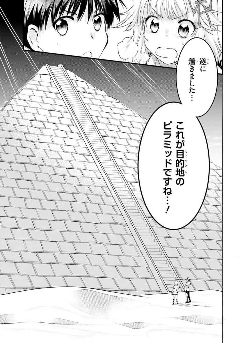 神は遊戯に飢えている。 - 第34話 - Page 11