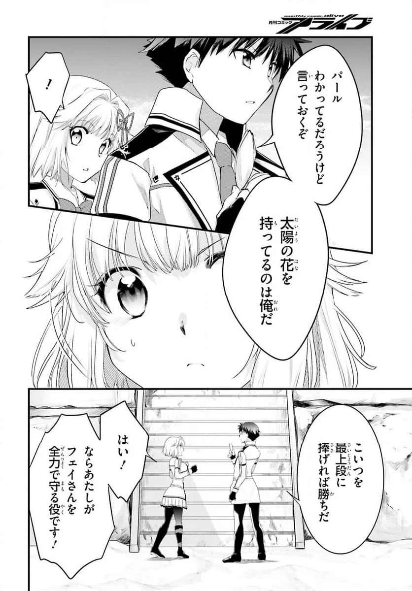 神は遊戯に飢えている。 - 第34話 - Page 12